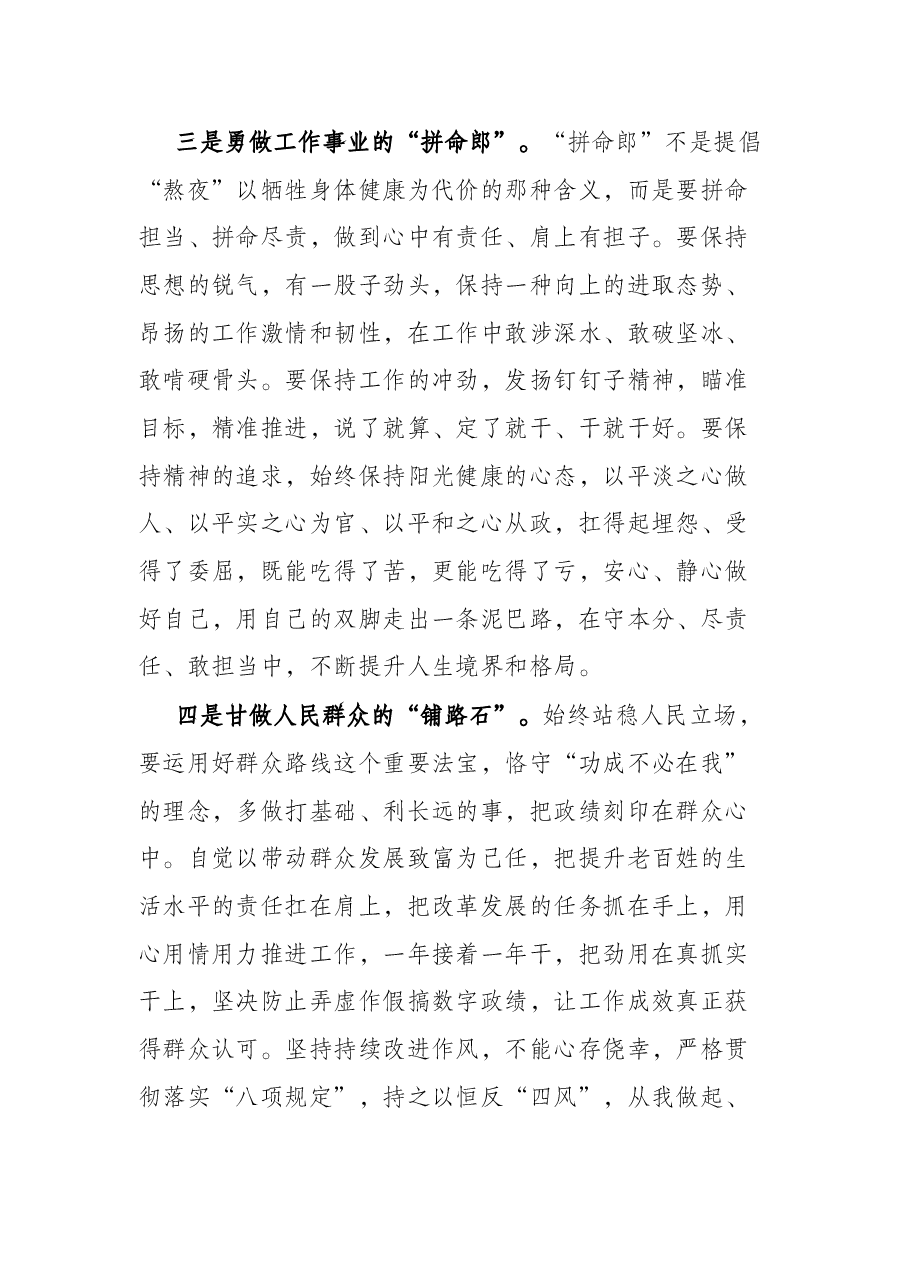县委书记在十九届六中全会专题学习培训班结业仪式上的讲话.docx,第3页预览