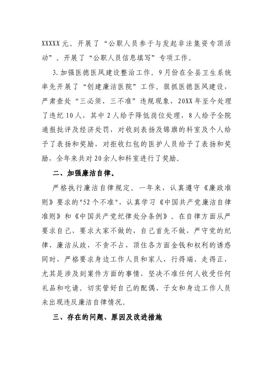 X医院纪委书记述职述廉报告.docx,第4页预览