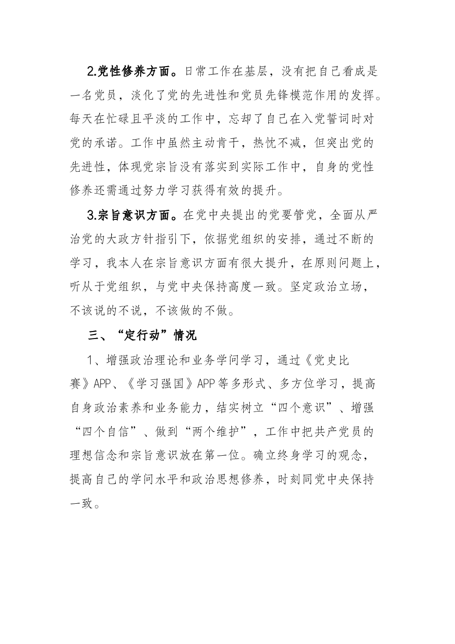 “问自身、查短板、定行动”活动专题组织生活会对照检查发言提纲.docx，第3页预览