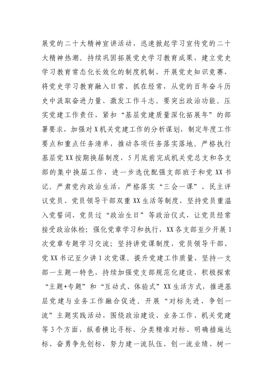 在模范机关创建工作会议上的讲话.docx,第2页预览