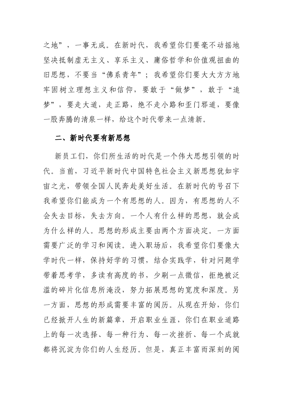 在新员工入企培训开班仪式上的致辞.docx,第3页预览