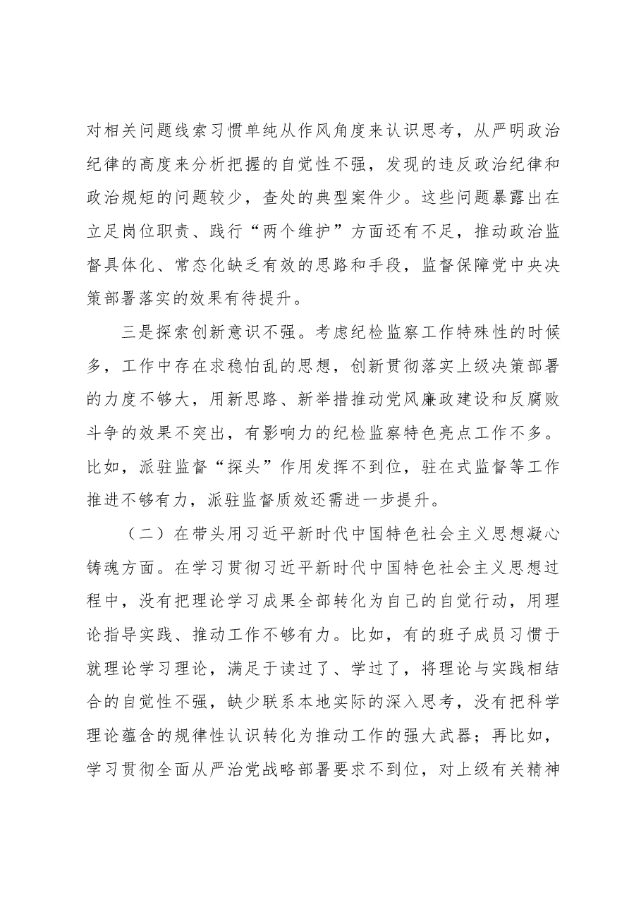 (5篇)2022年度民主生活会“六个带头”对照检查材料资源.docx,第3页预览