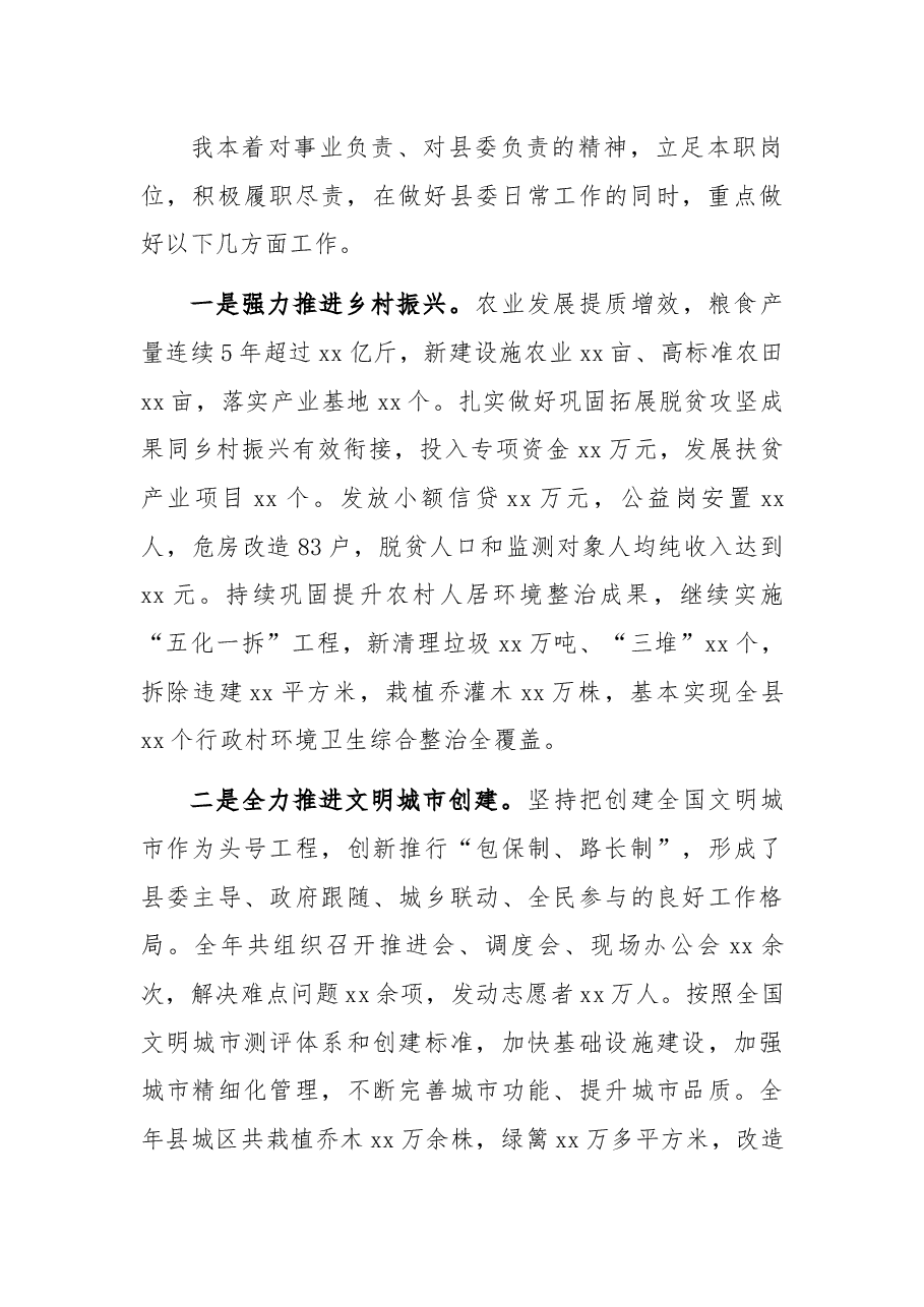 副书记2021年述职述廉报告.docx,第2页预览