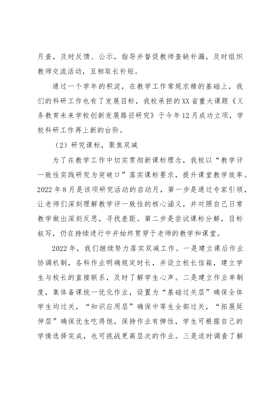 XX学校2022年度述职报告.docx,第4页预览