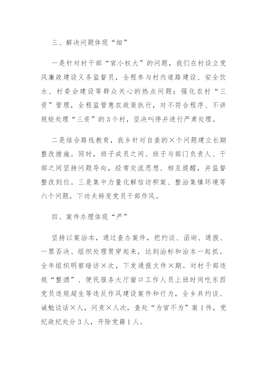 乡党委书记述责述廉报告.docx，第3页预览