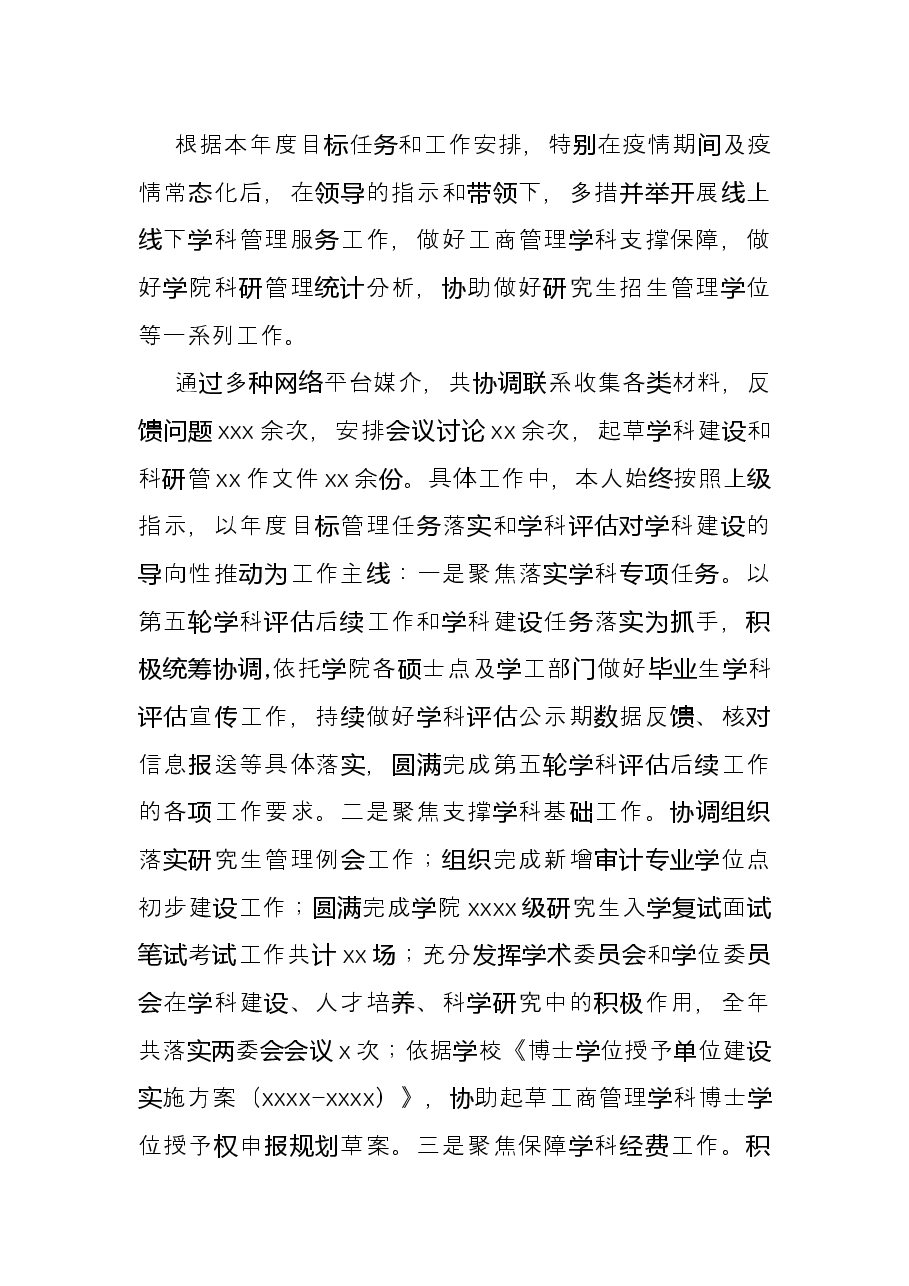 学科秘书2021年述职报告.docx，第2页预览