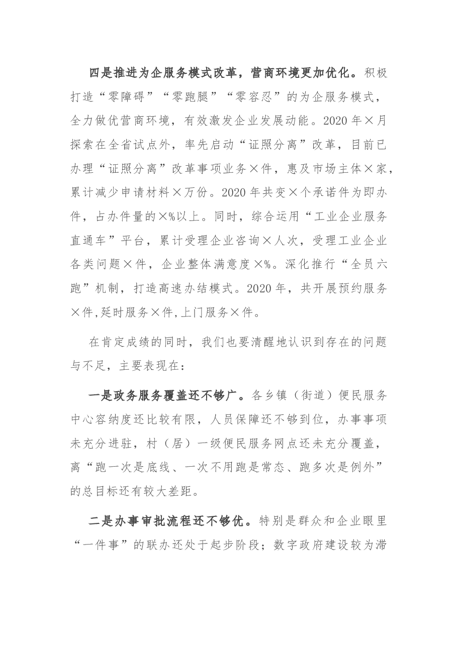 在全区政务服务工作会上的讲话.docx,第3页预览