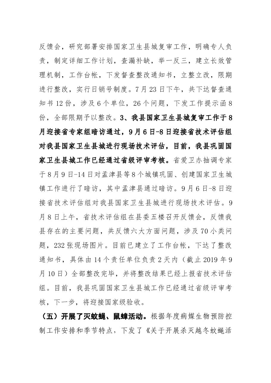 爱卫办(创建办)主任述职报告.docx,第4页预览