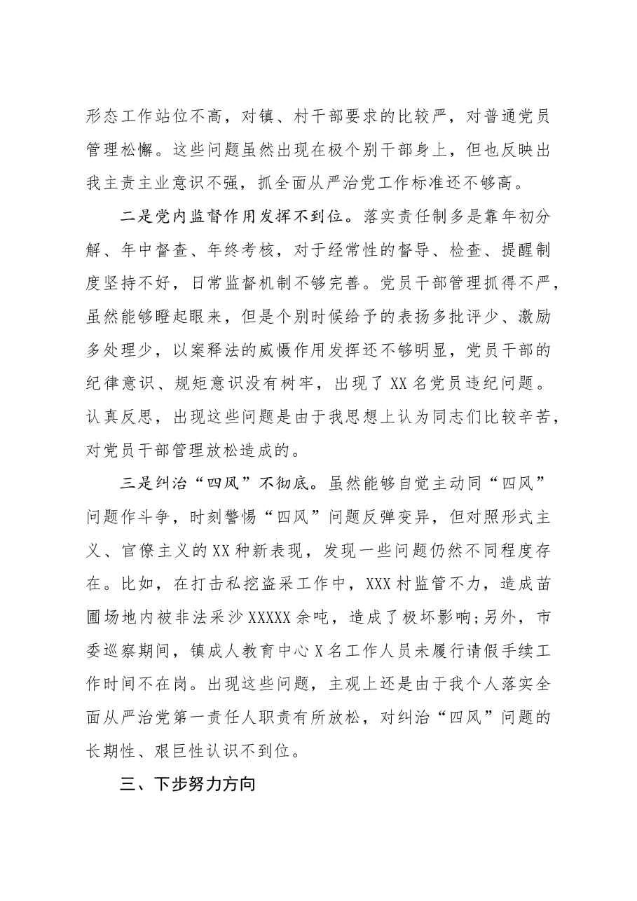 年终12：2020履行全面从严治党责任述职报告.doc，第3页预览