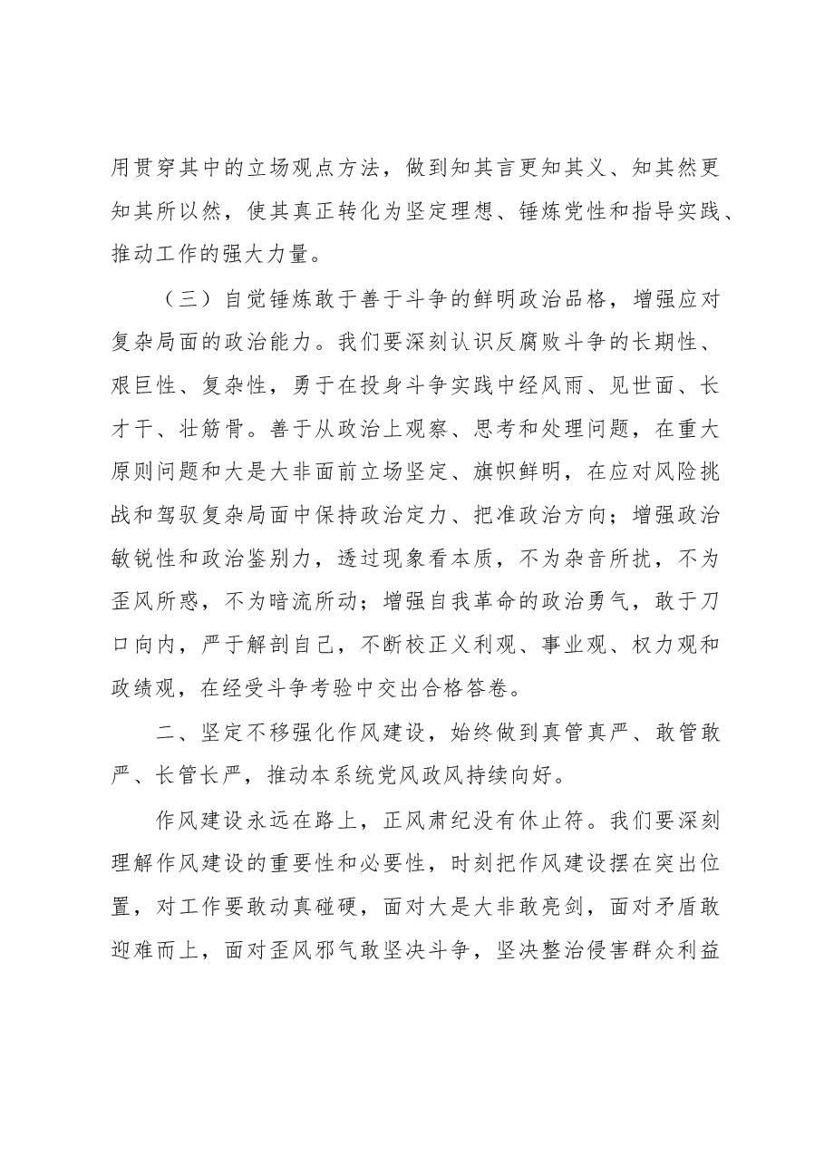 在2023年党风廉政建设工作会议上的讲话提纲.docx,第3页预览