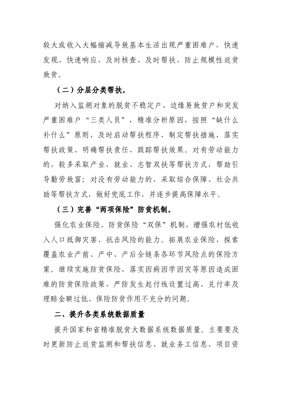在2022年度巩固拓展脱贫攻坚成果同乡村振兴有效衔接工作会上的讲话.docx,第2页预览