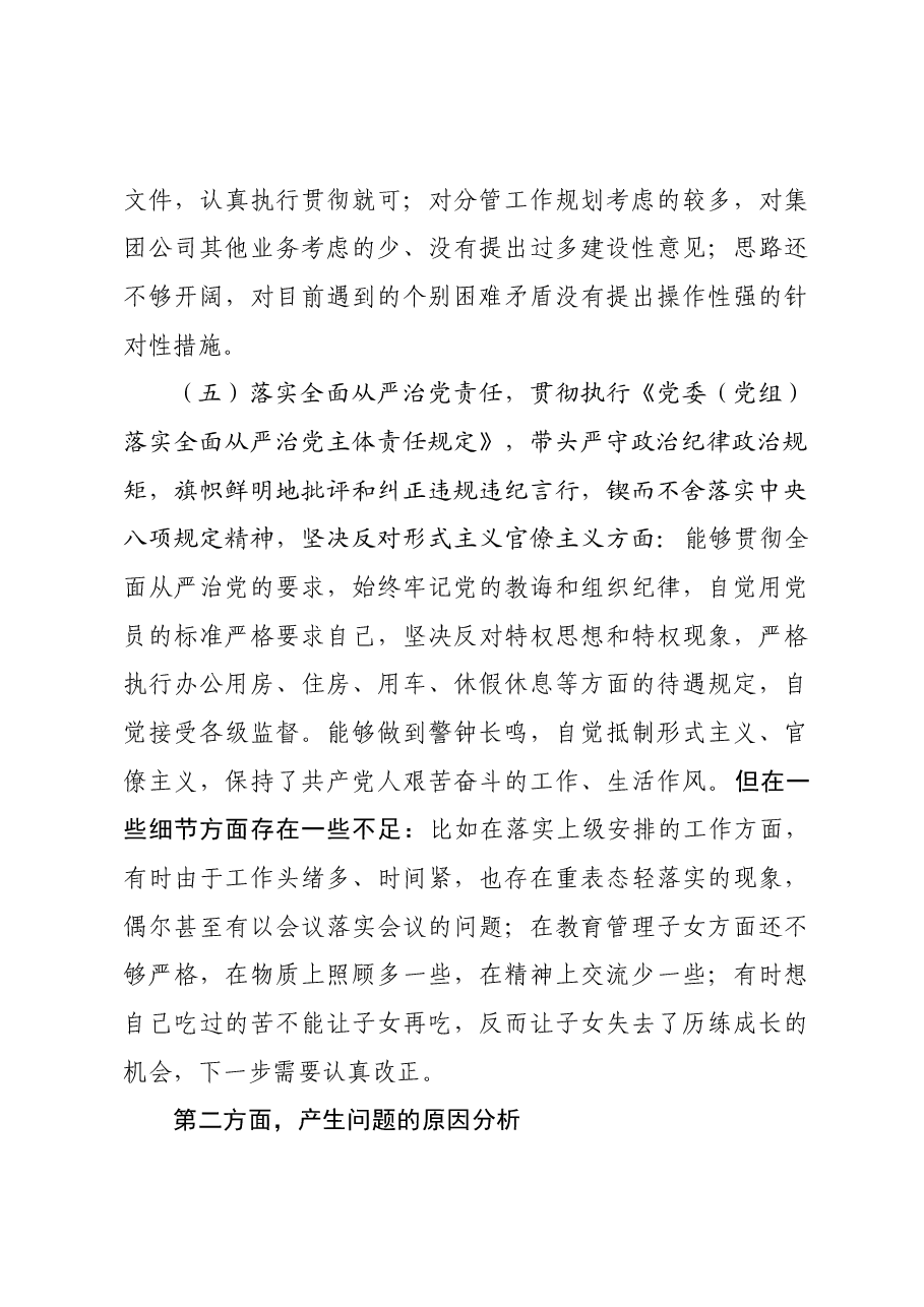 2020年度民主生活会对照检查材料.docx,第4页预览