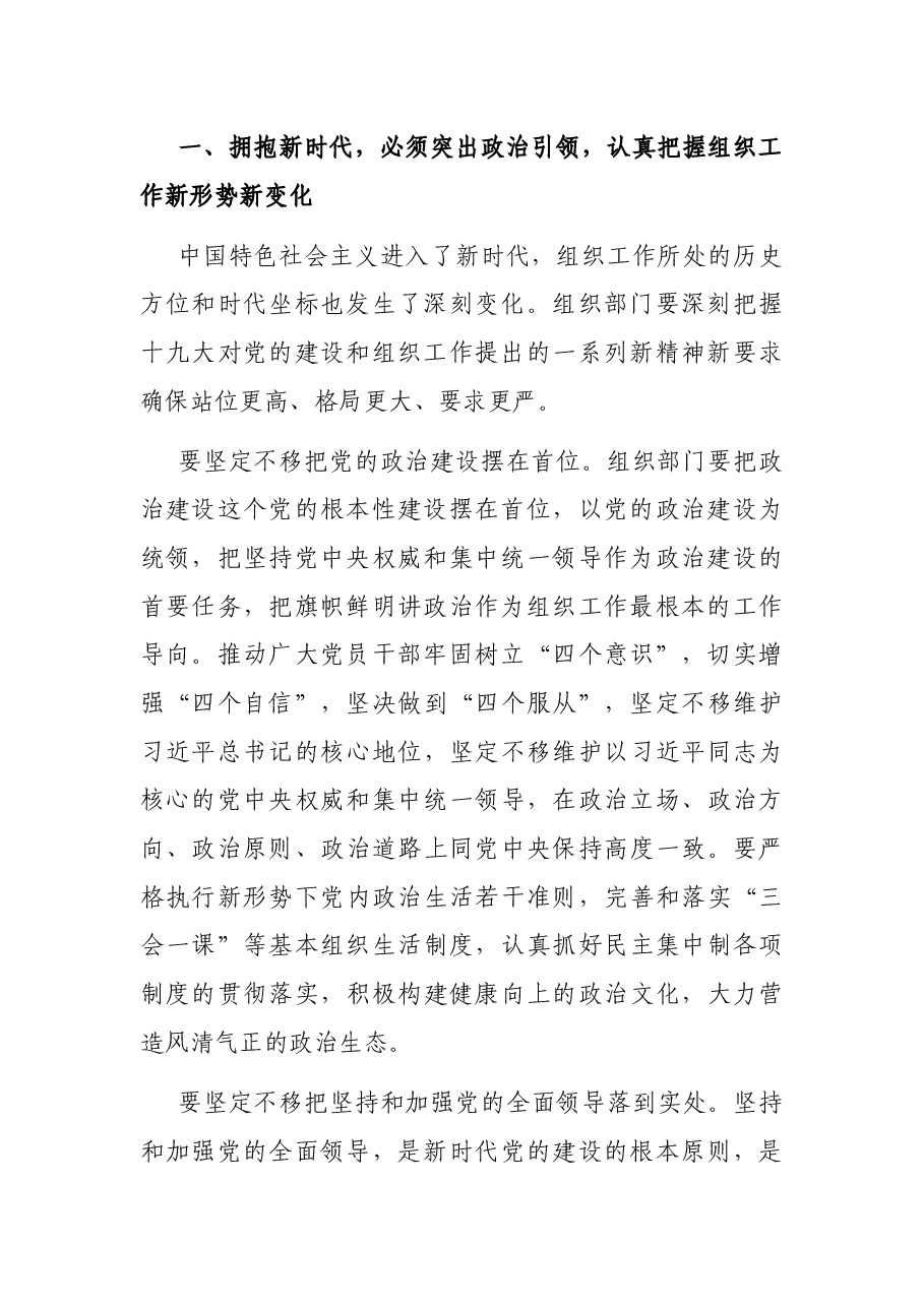 在全市组织工作暨第二届突出贡献人才表彰会议上的讲话.docx,第2页预览