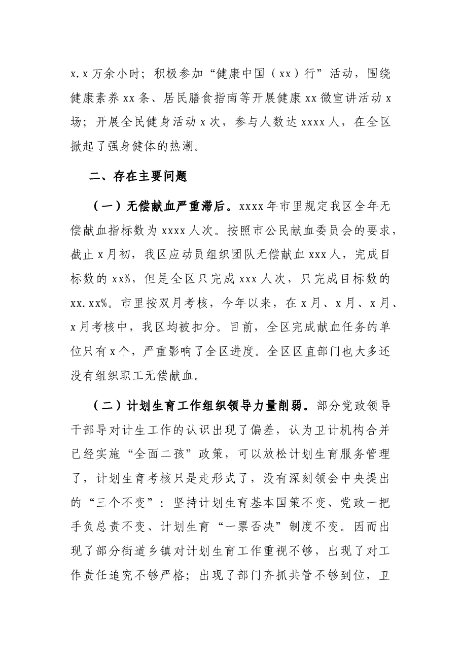 在全区卫计工作重点工作推进会上的讲话.docx,第4页预览