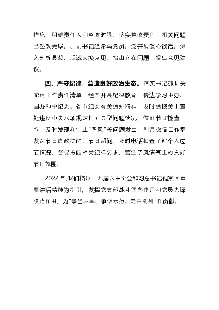 市社科联党支部书记2021年党建工作述职报告.docx,第4页预览