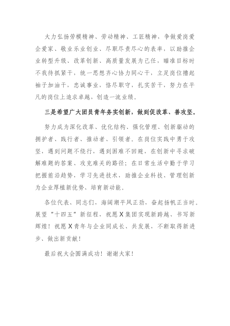在X集团公司第二次团代会上的讲话(二).docx,第3页预览
