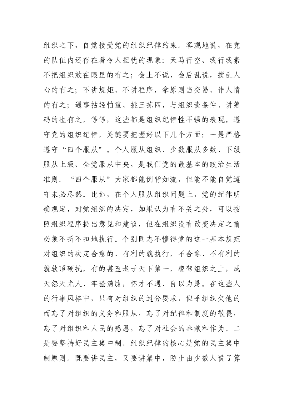 在机关廉政党课上的讲话.docx，第4页预览