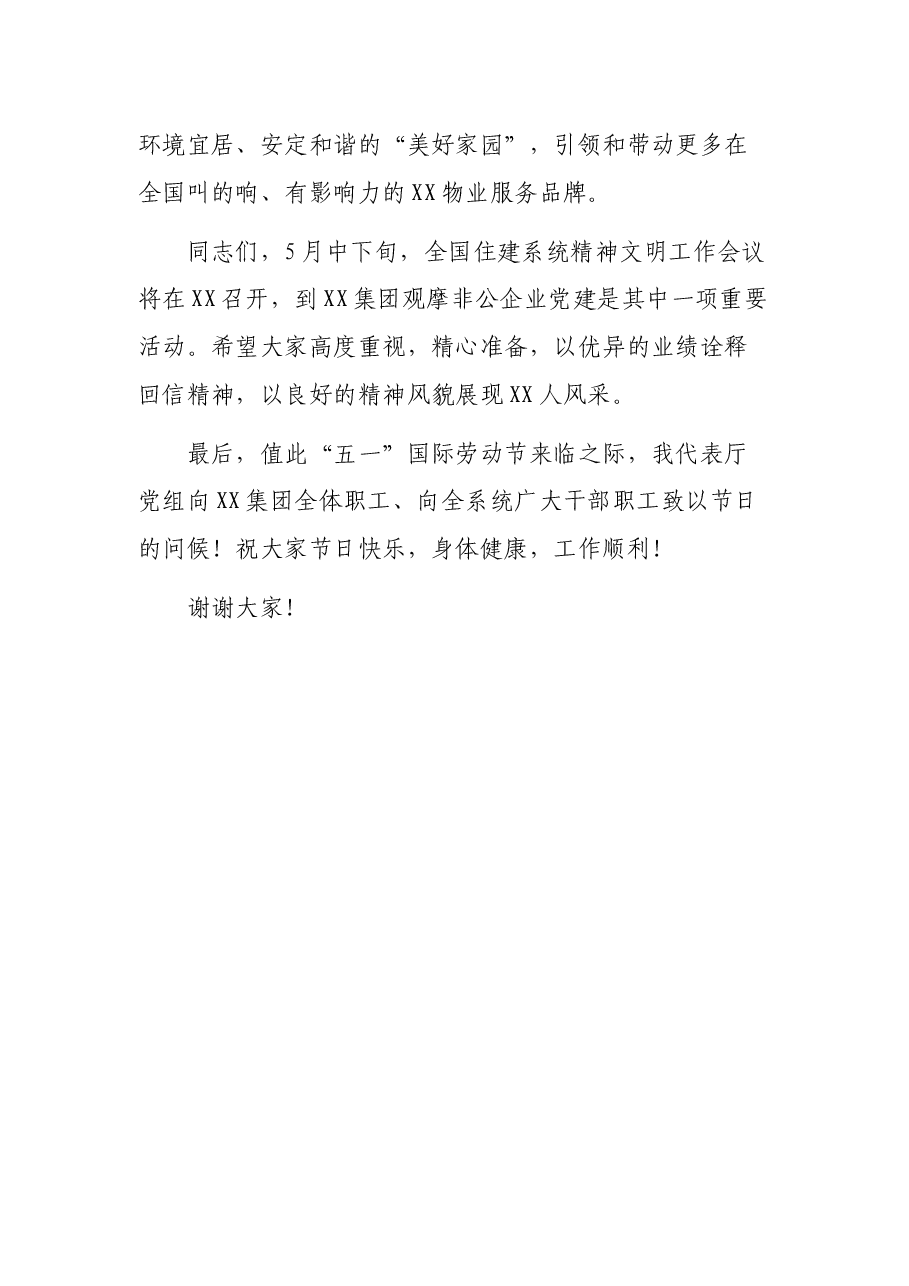 在XX集团“牢记回信精神凝聚奋进力量”主题报告会上的讲话.docx,第4页预览
