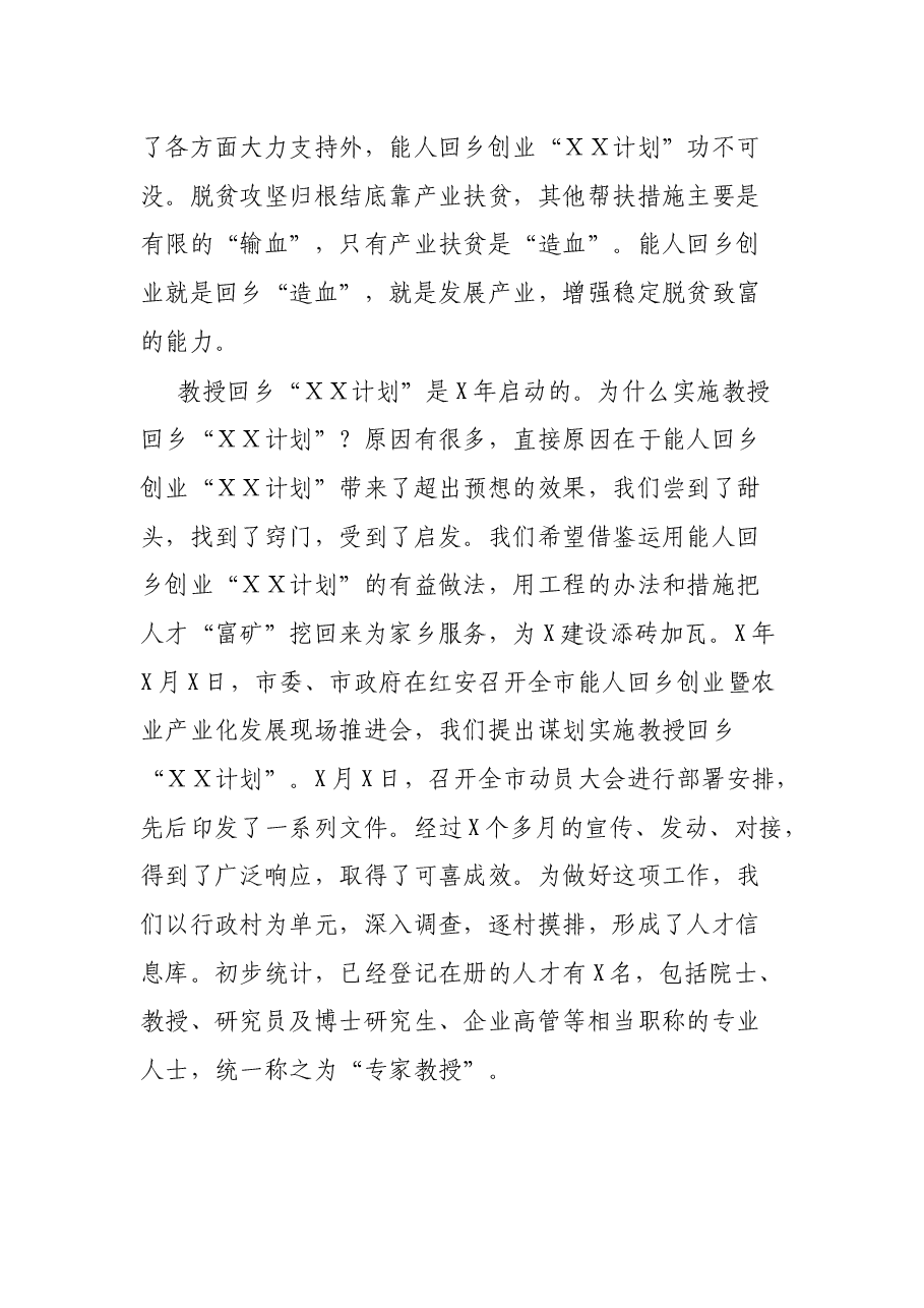 2021年教授回乡、企业家回乡座谈会上的致辞.docx,第3页预览