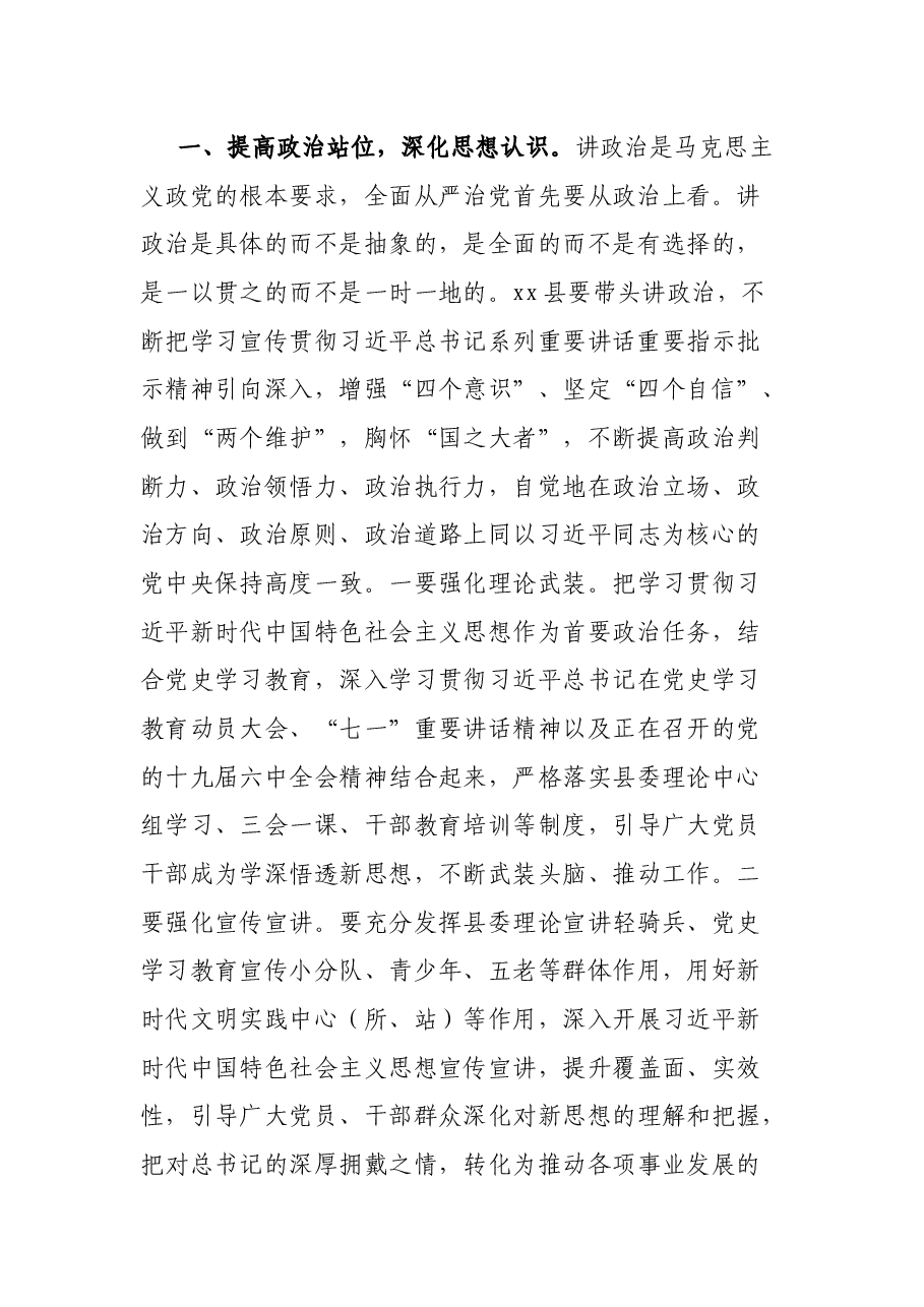 在县域全面从严治党集体约谈时的讲话.docx,第2页预览