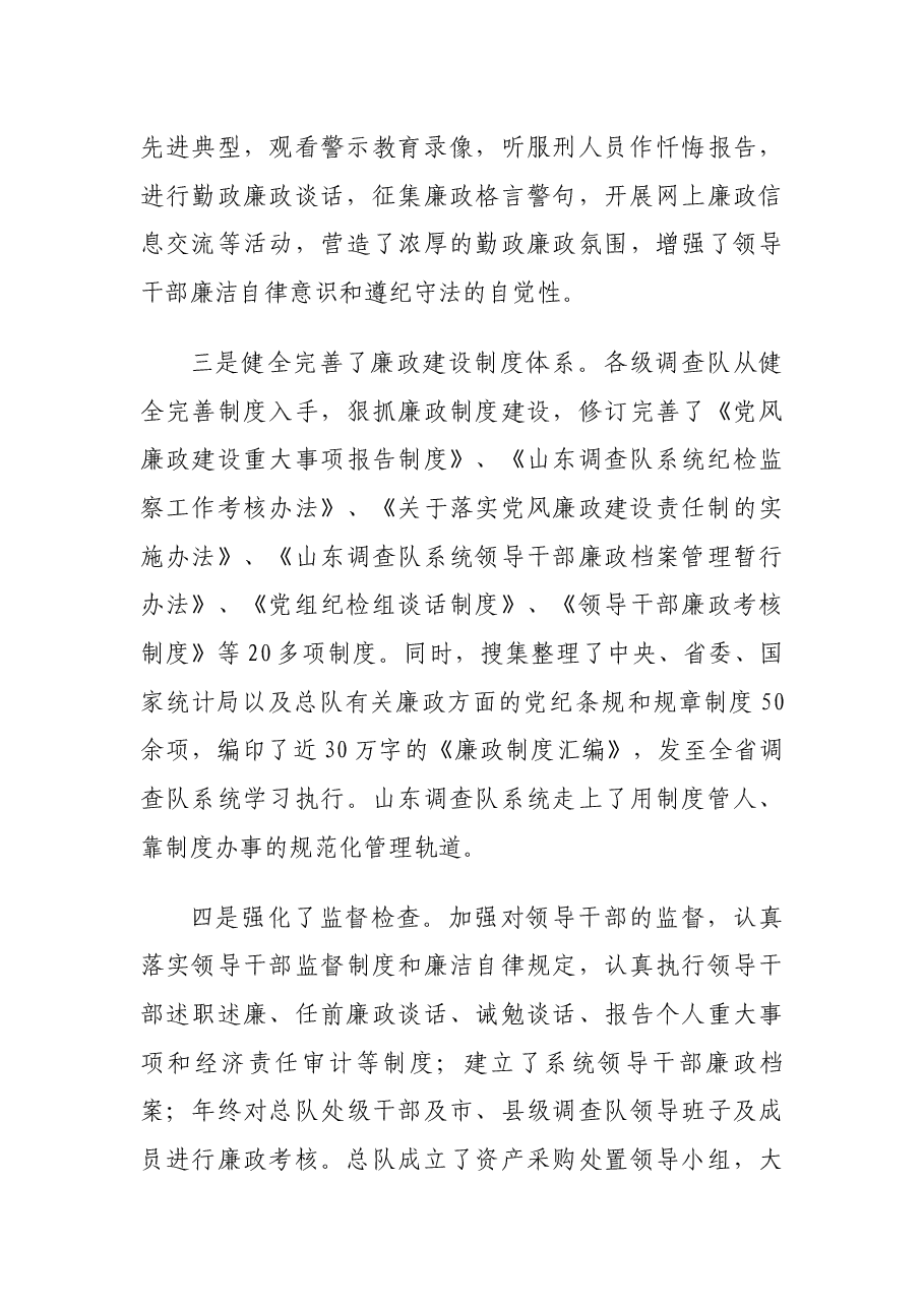 在纪检监察工作座谈会议上的讲话.docx,第3页预览