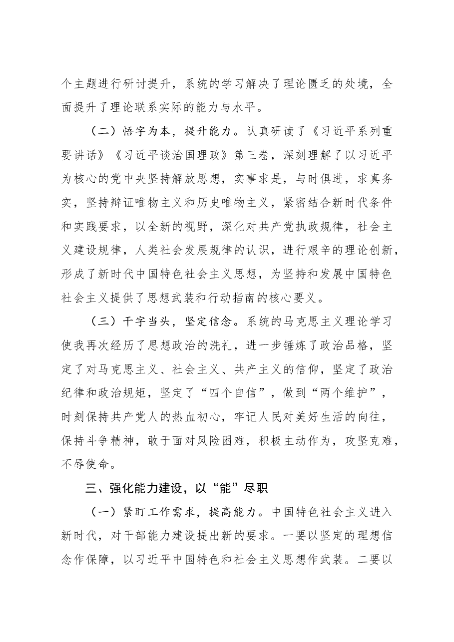 党员领导干部2020年述责述廉述学报告.docx,第3页预览