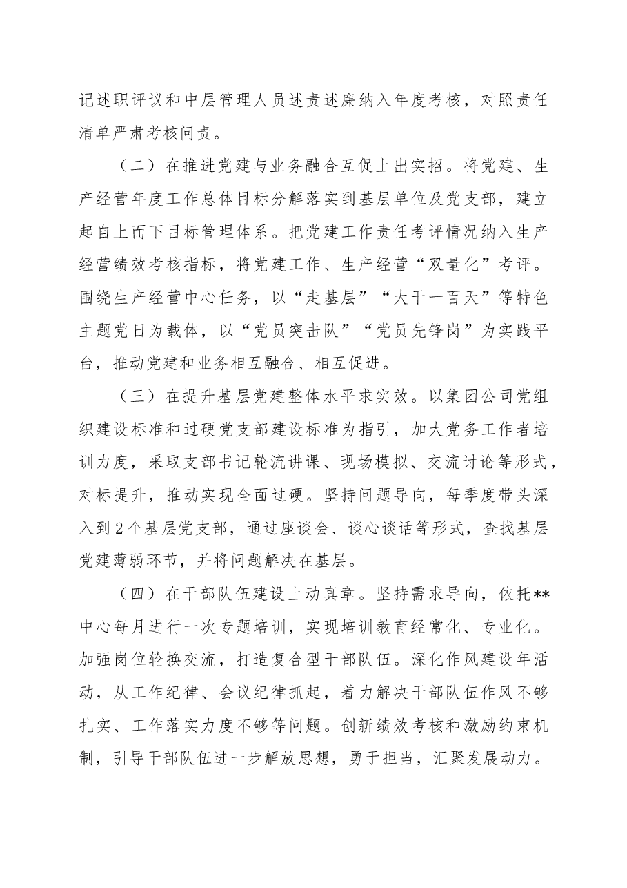 2022年度国有企业党委书记抓基层党建述职报告.docx,第4页预览