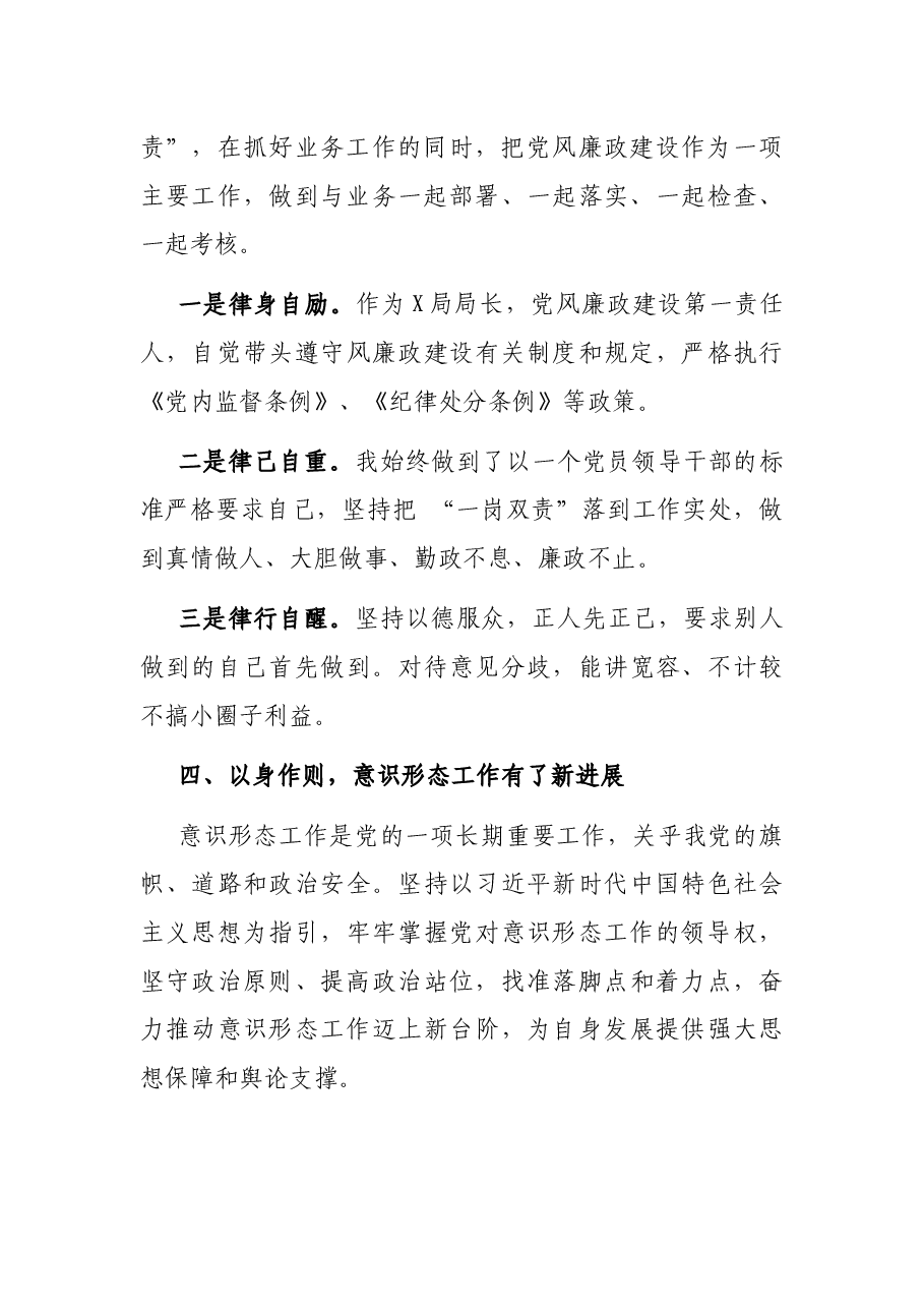 党工委副主任2021年述职述德述廉述法报告.docx,第4页预览