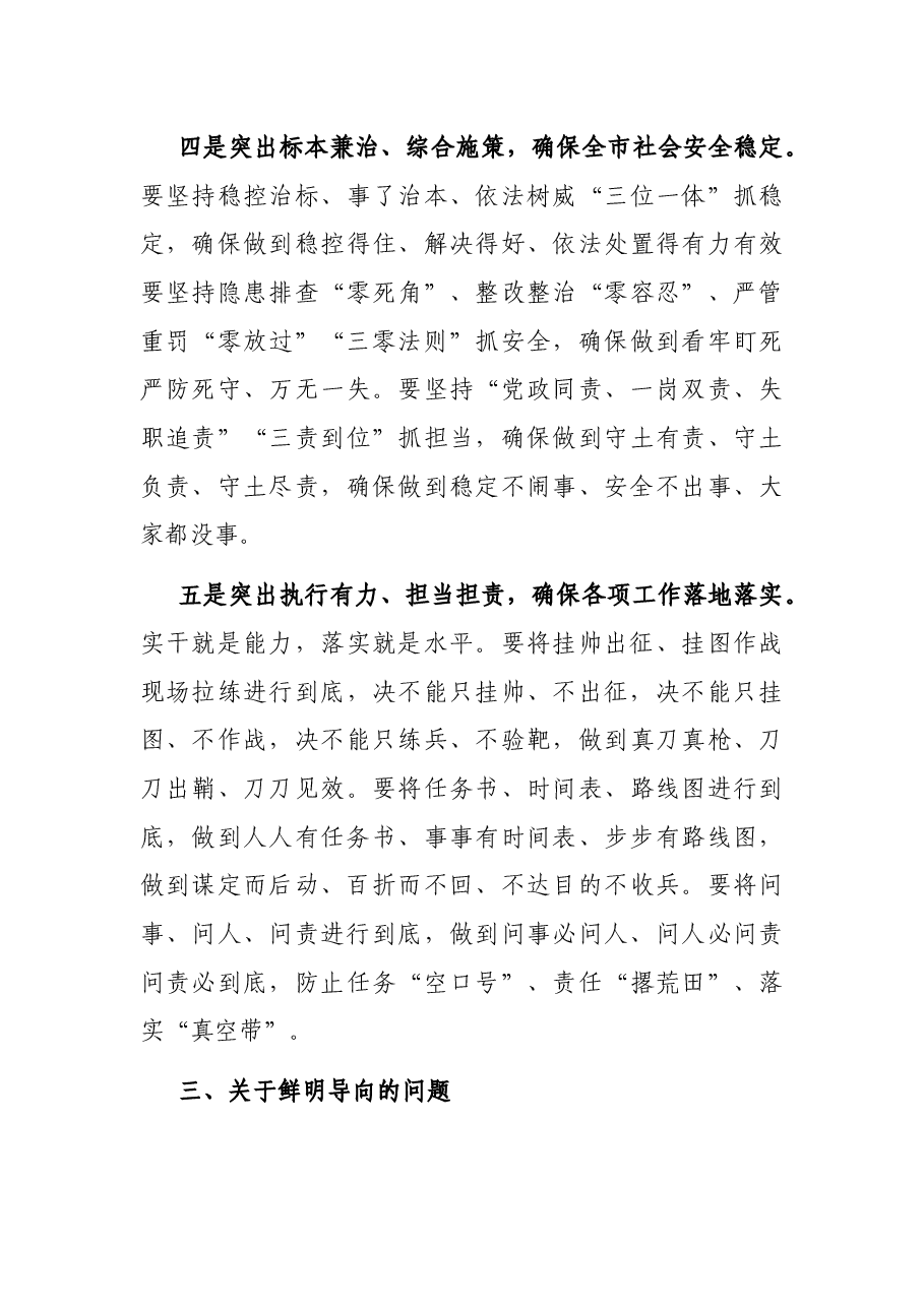 在全市领导干部电视电话会上的讲话.docx,第4页预览