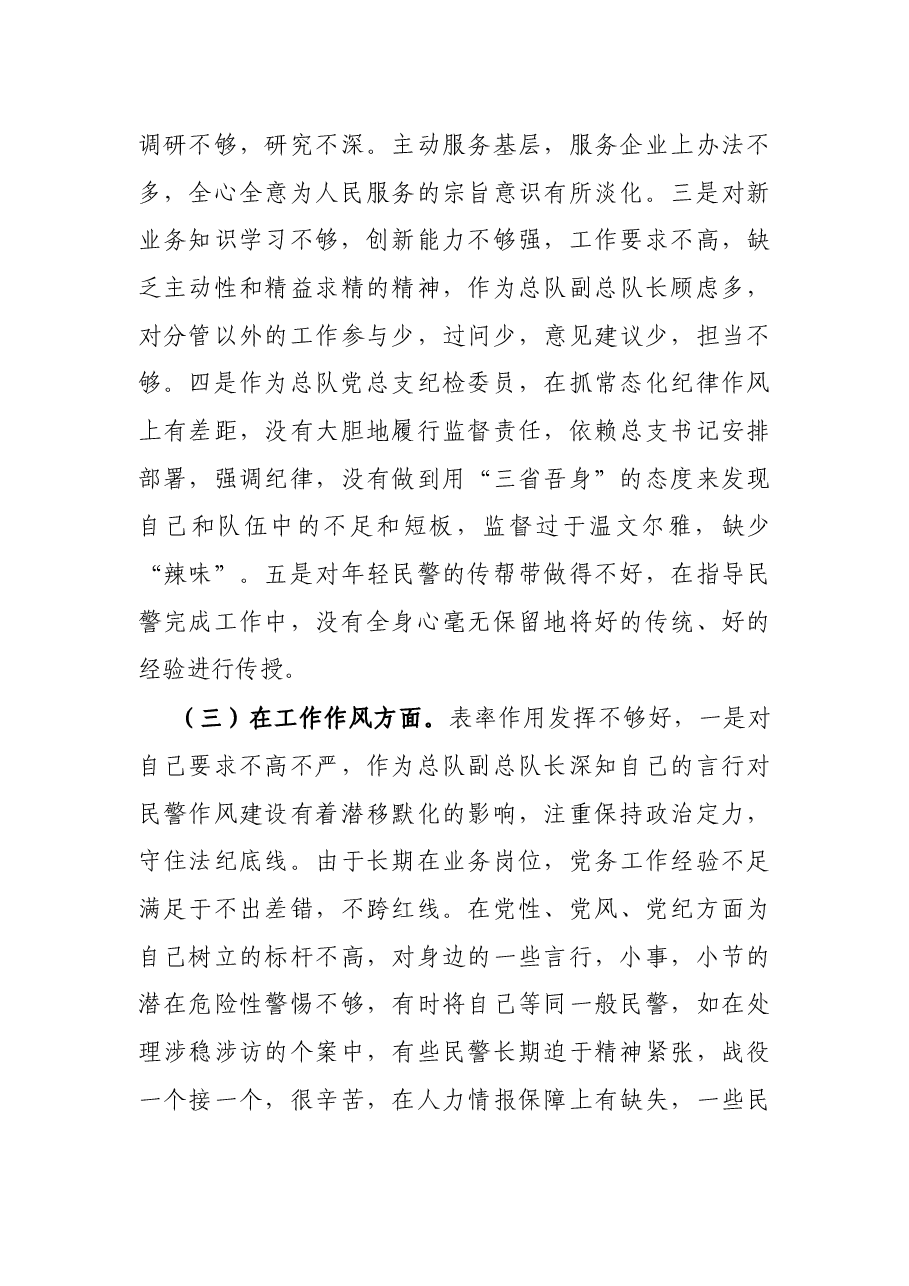 巡视巡察和政治督察整改专题组织生活会个人对照检查材料.docx,第3页预览