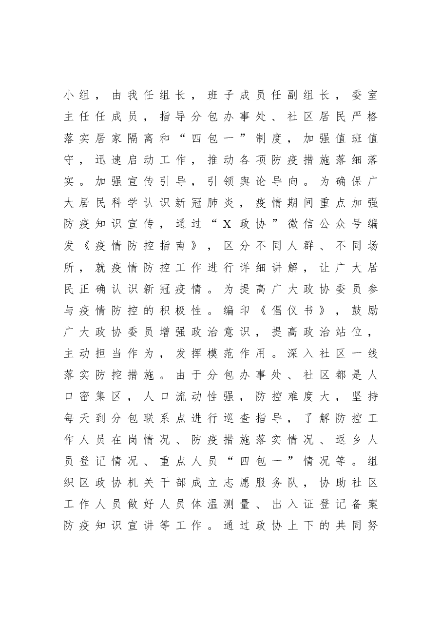 政协主席2020年度述职述廉述学报告.docx,第3页预览