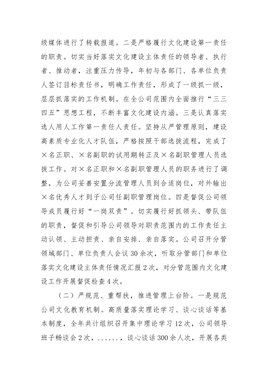 2022年公司领导述职报告.docx,第2页预览