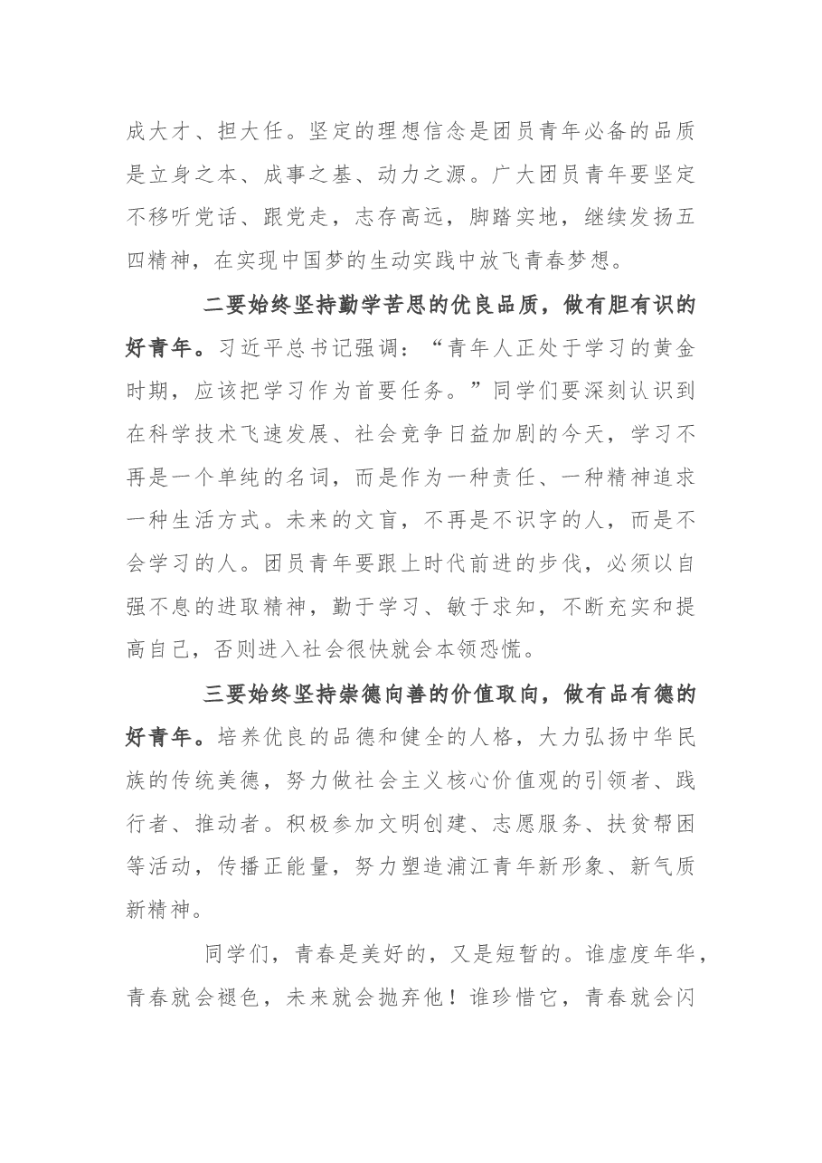 在全市离队入团仪式上的讲话.docx,第2页预览