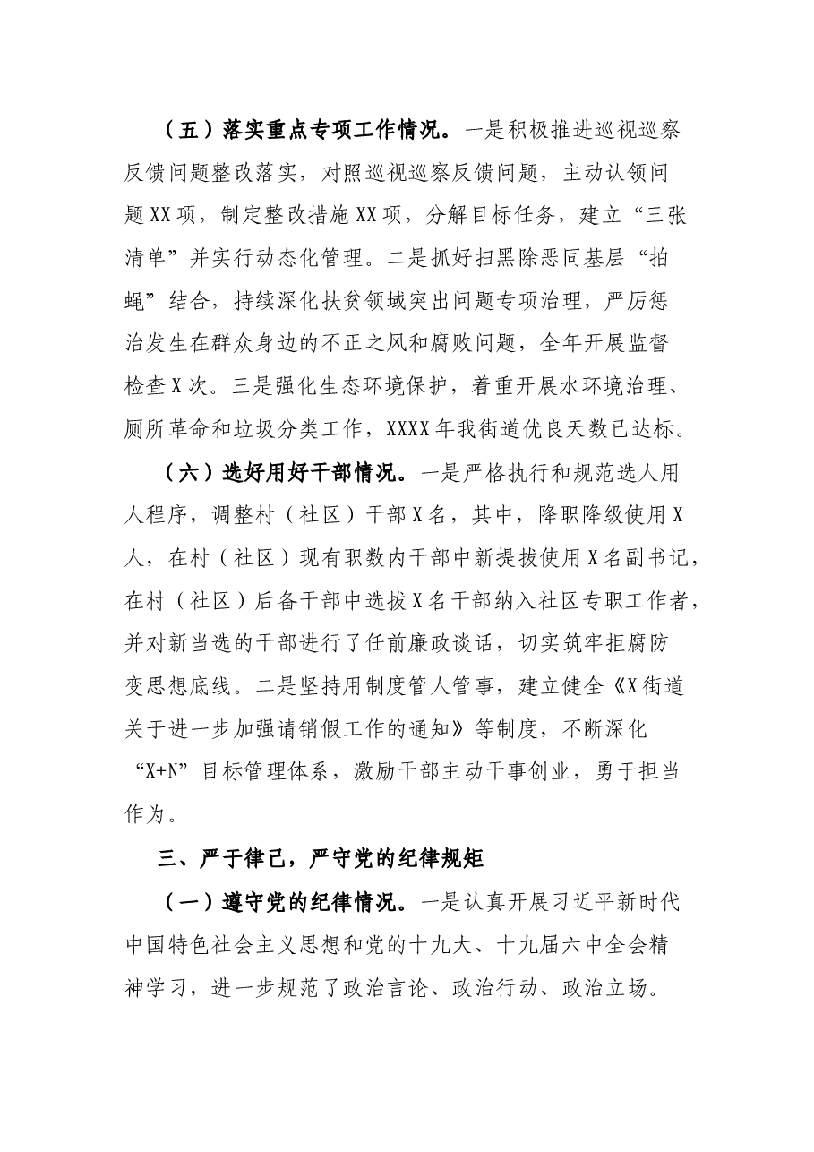 街道办书记、主任述职述德述廉报告.docx,第4页预览