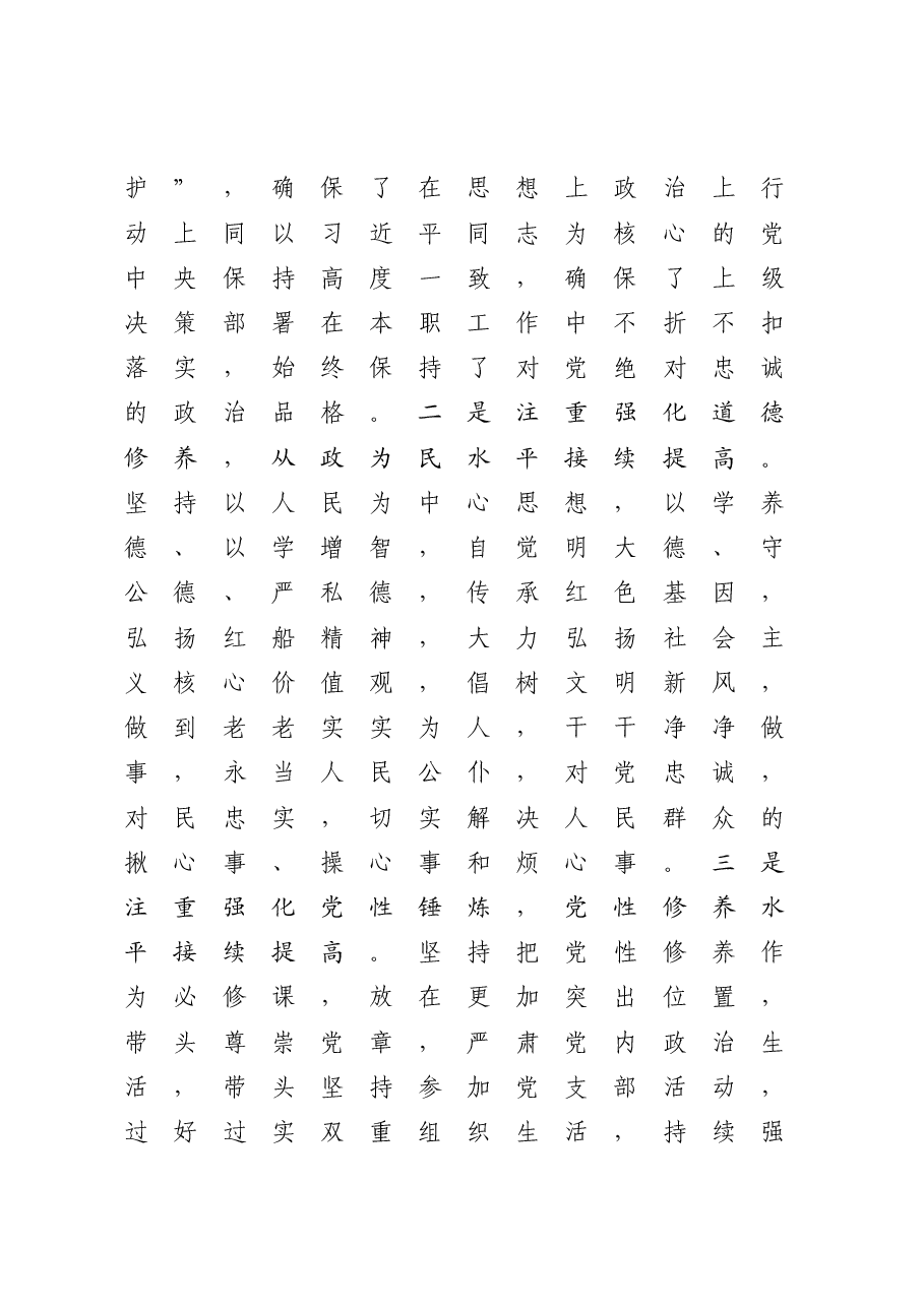 街道党工委班子成员2019年度述职述德述廉报告.docx,第2页预览