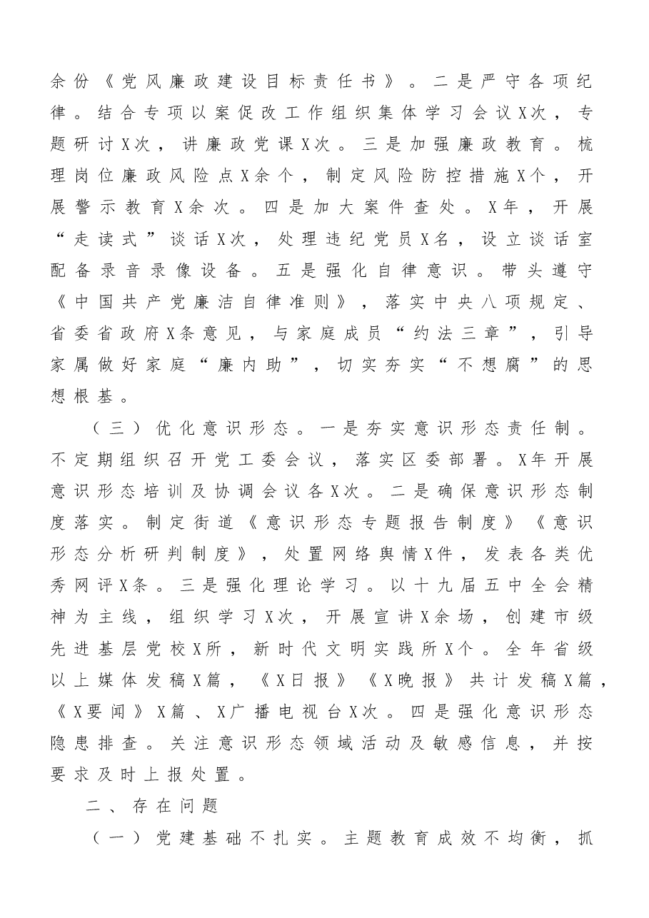 (10篇)街道(区、社区)抓基层党建工作述职报告.doc,第3页预览