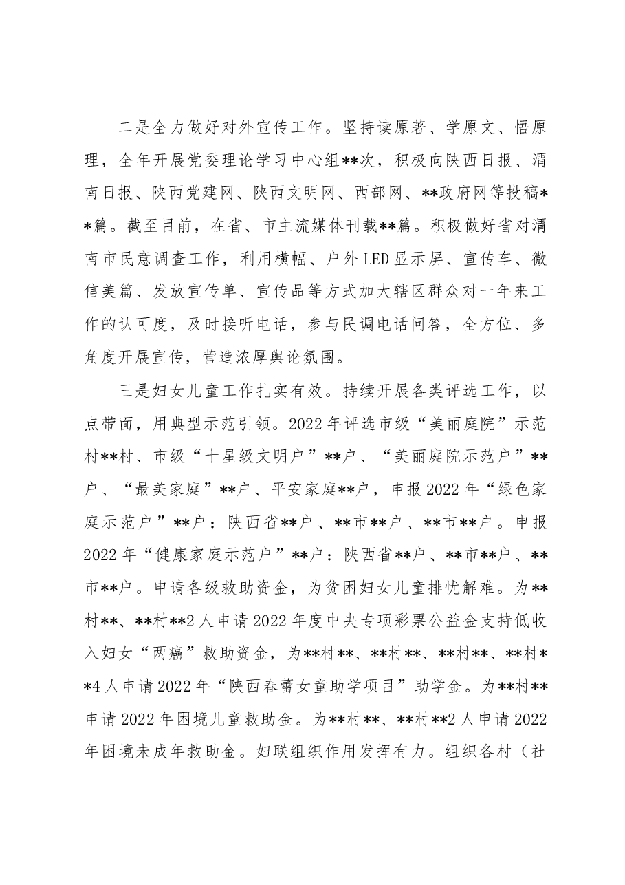 2022年乡镇党委副书记述职述廉工作报告.docx,第3页预览