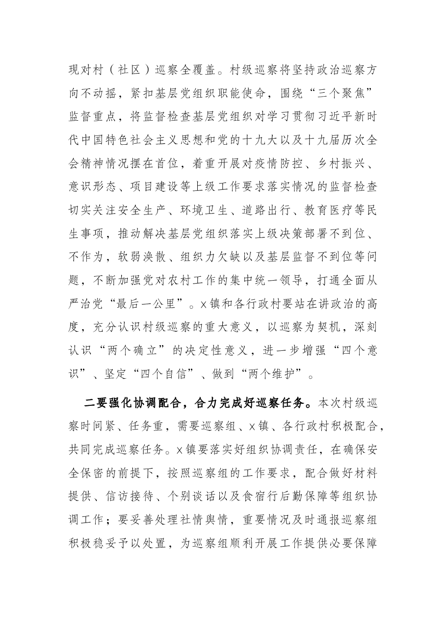 巡察办主任在村级巡察工作动员会上的讲话.docx,第2页预览