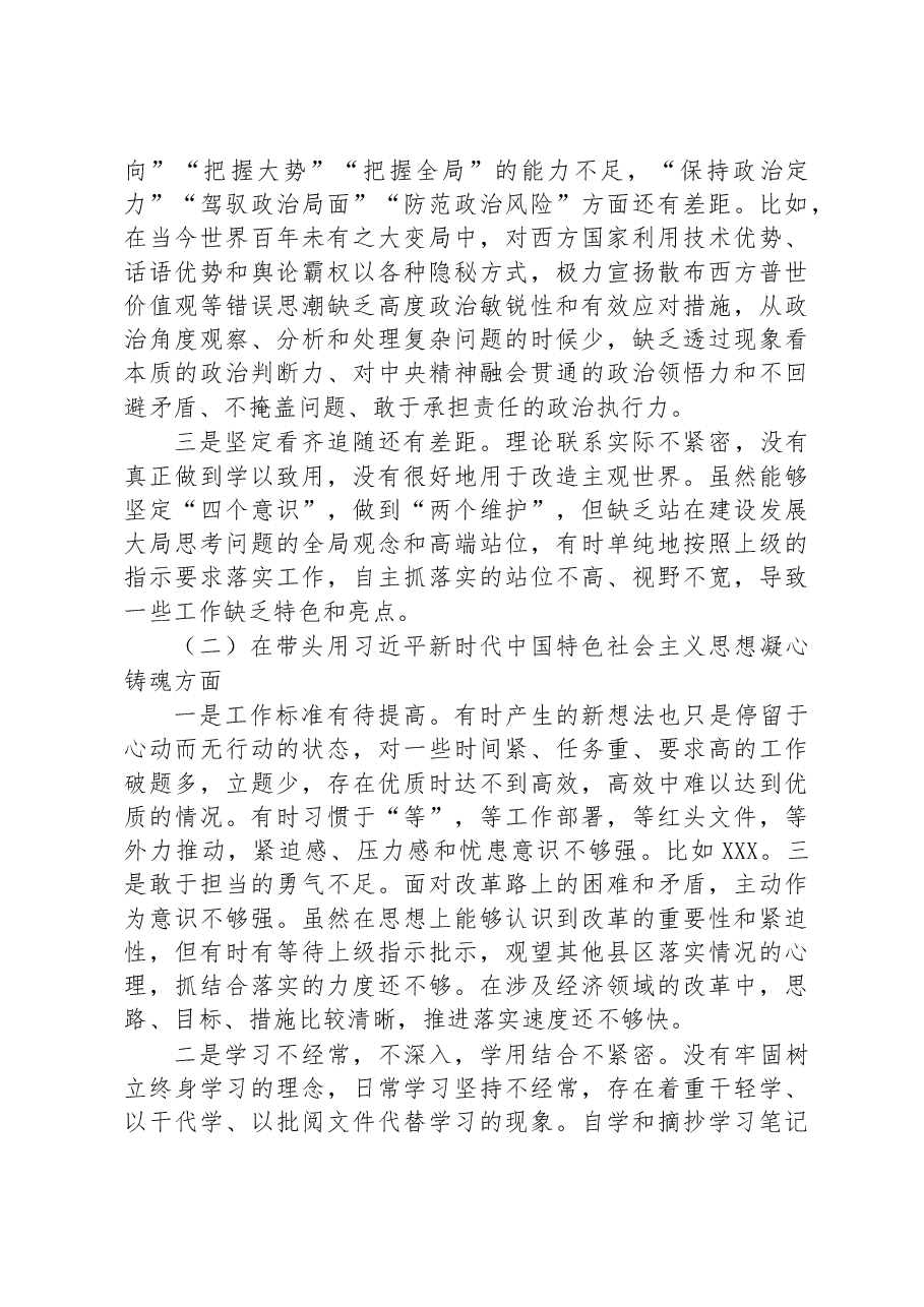 2022年度民主生活会“六个带头”领导干部个人对照检查材料.docx,第2页预览