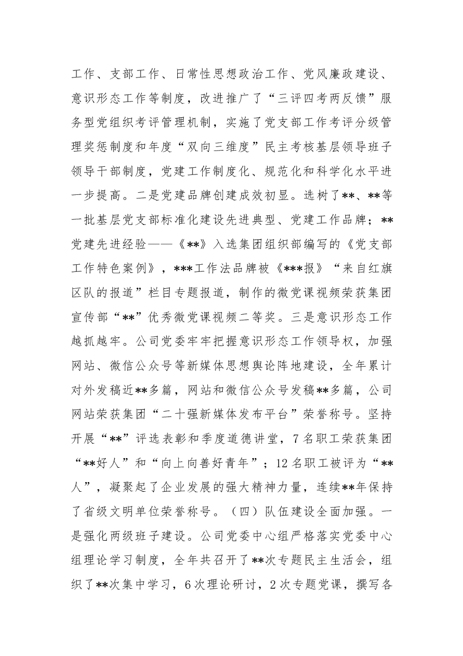 公司领导班子述职述廉述学报告.docx,第3页预览