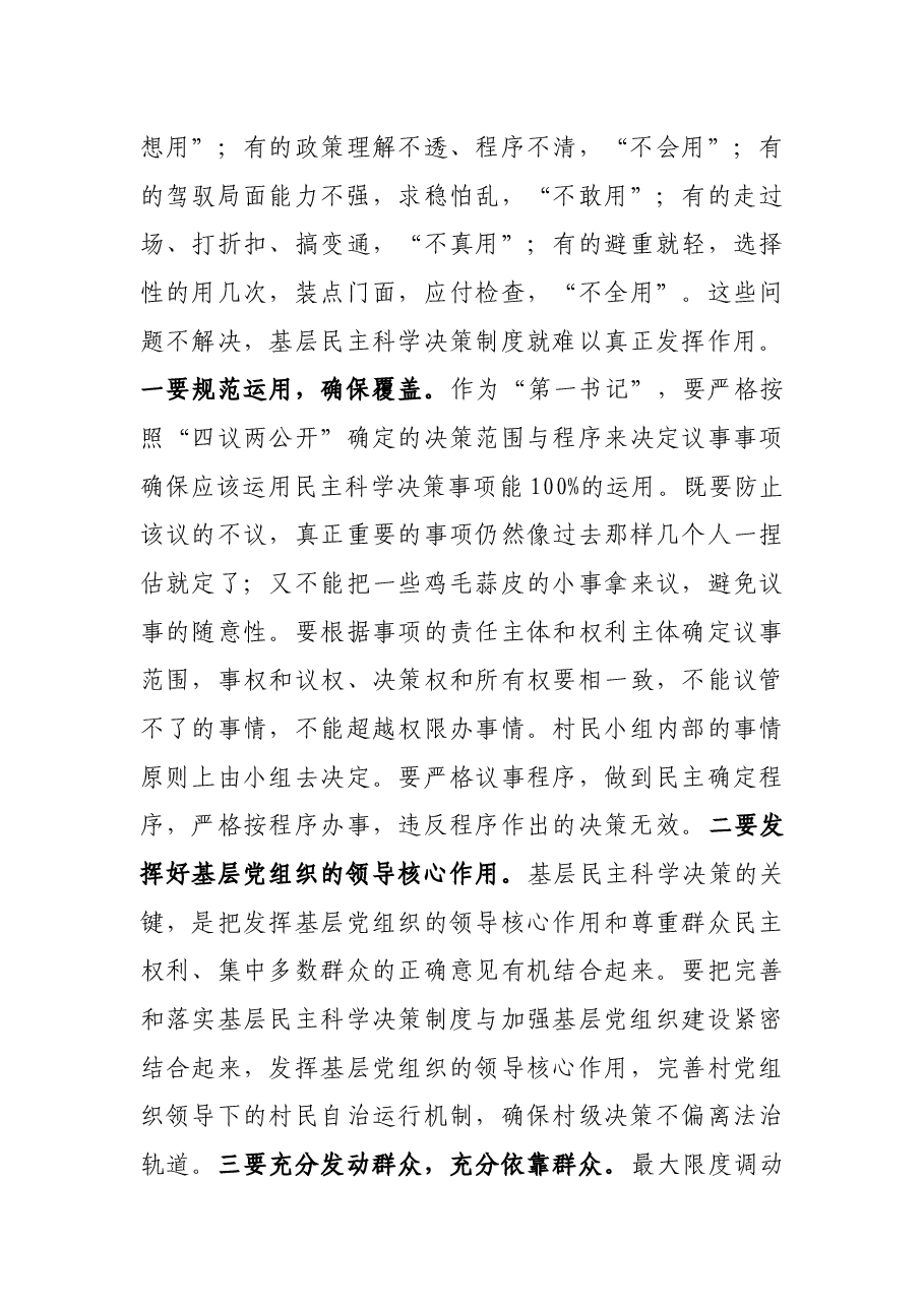 在X市第X批驻村任职干部培训会上的讲话.docx,第4页预览