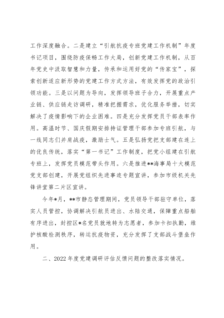 引航站2022年度机关党建工作述职报告.docx,第3页预览