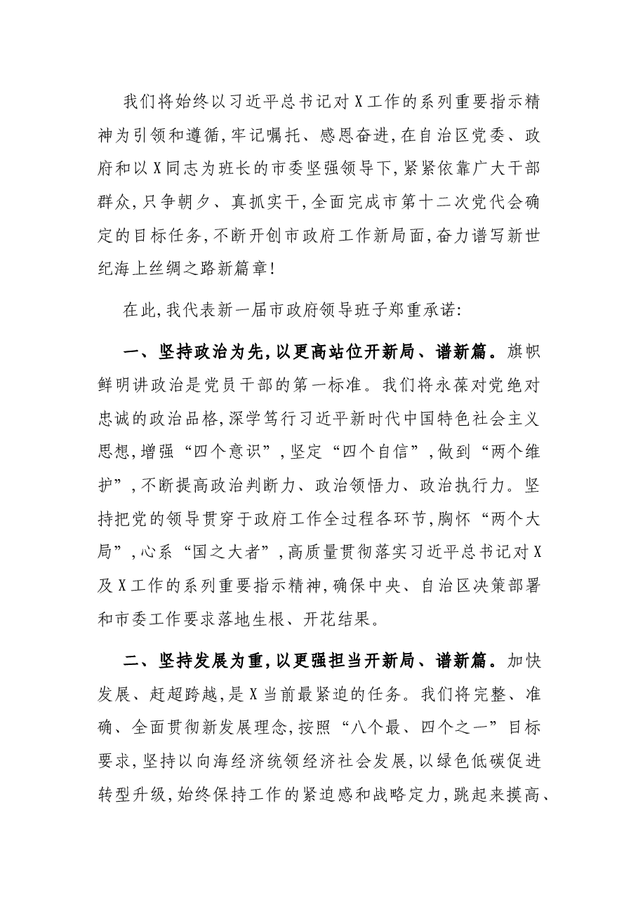 在市第十六届人民代表大会第一次会议闭幕会上的讲话.docx,第2页预览