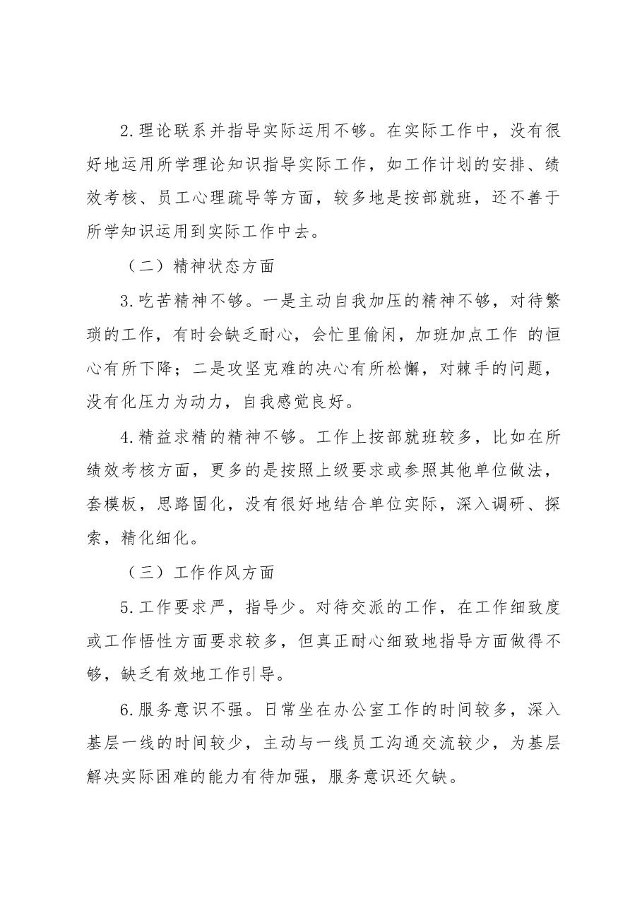 (21篇)组织生活会发言和剖析材料汇编.docx,第3页预览
