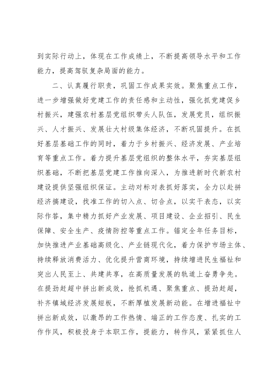 镇党委书记2022年度述职述廉工作报告.docx,第2页预览