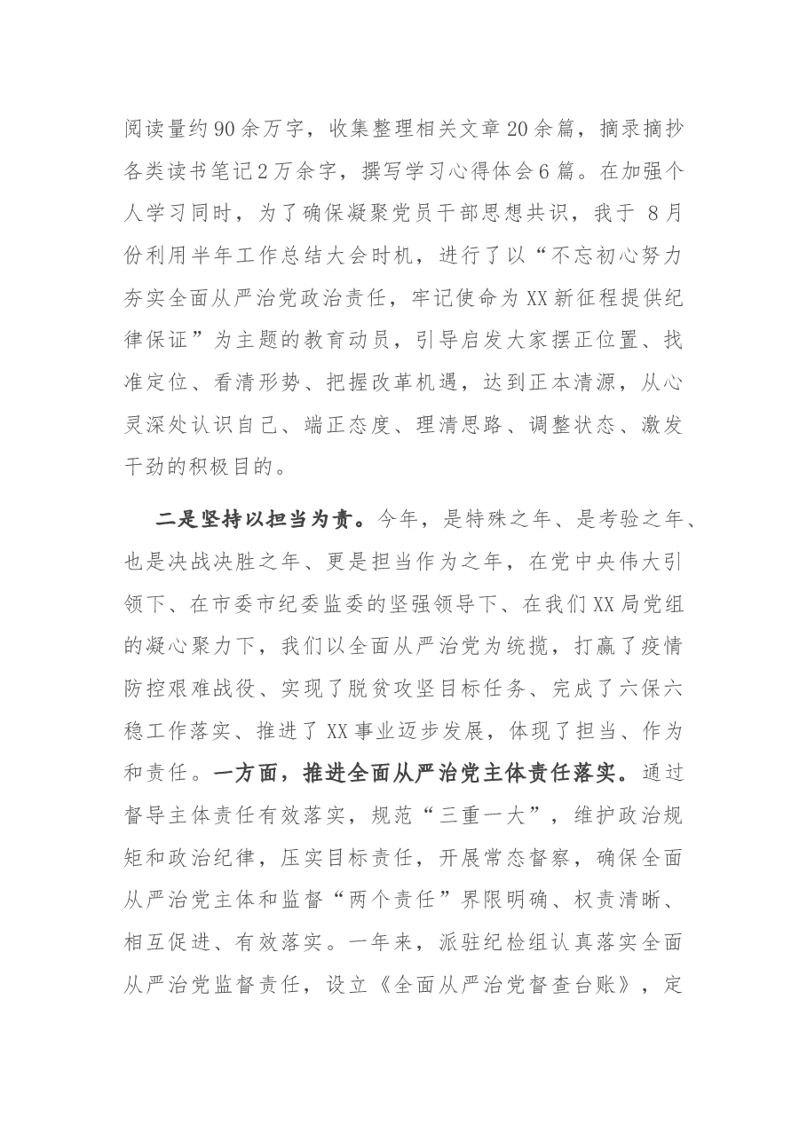 市纪检组长2020年度述职报告.docx,第3页预览