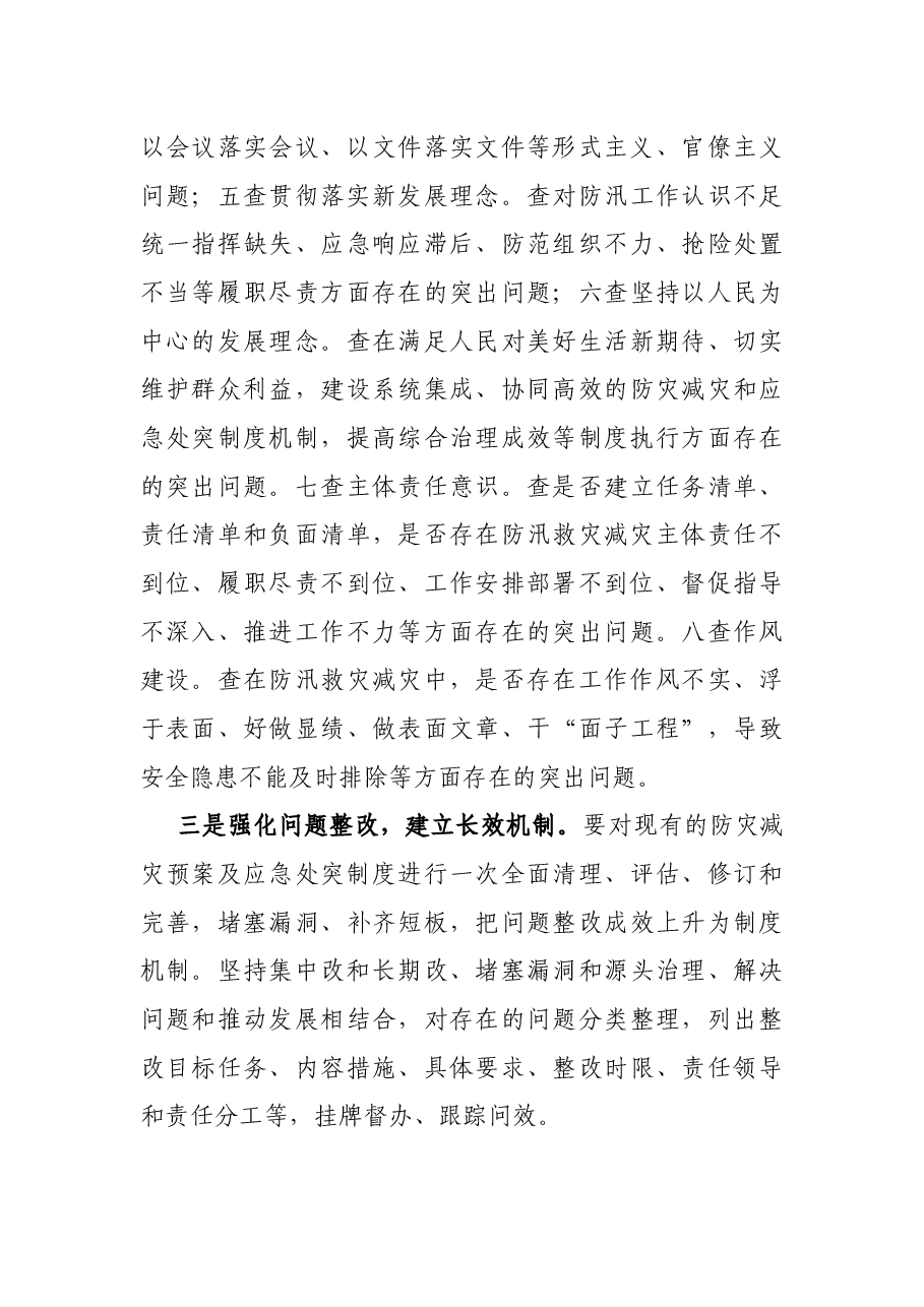 在郑州7.20特大暴雨灾害追责问责案件以案促改工作会议上的讲话.docx，第3页预览