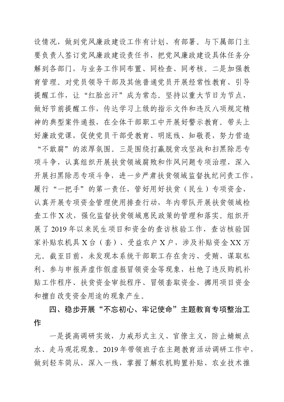 落实管党治党主体责任述职报告.docx,第3页预览