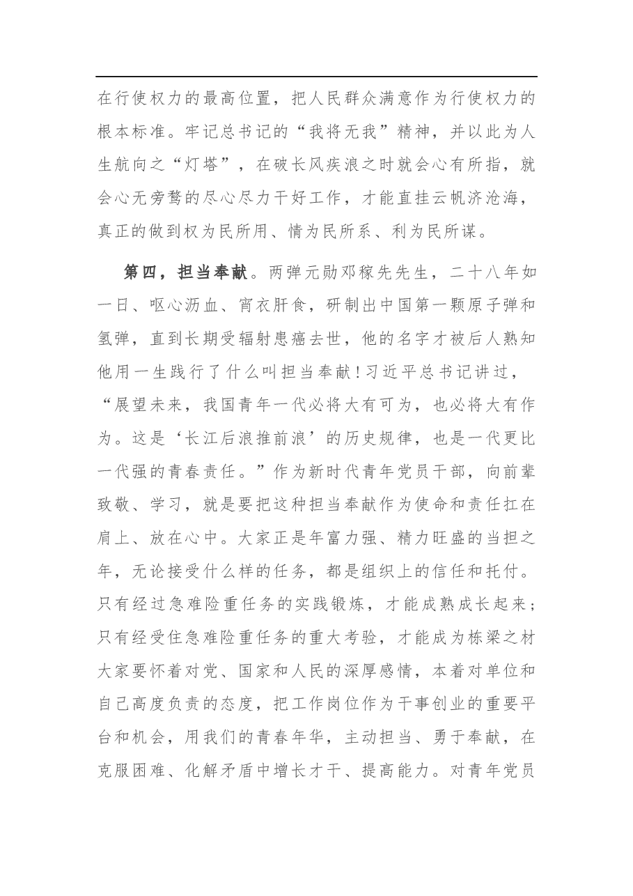 组织部长在全市青年干部座谈会上的讲话.docx,第4页预览