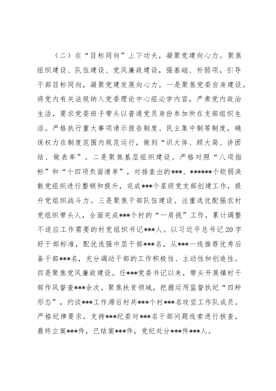 乡镇党委书记2022年度抓党建工作述职报告范文.docx,第3页预览